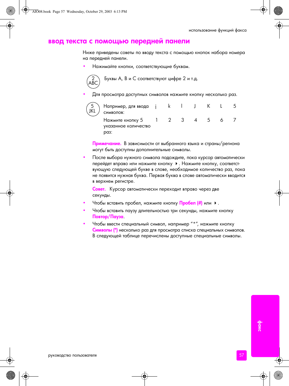 Ввод текста с помощью передней панели | HP Officejet 4215xi All-in-One Printer User Manual | Page 67 / 174