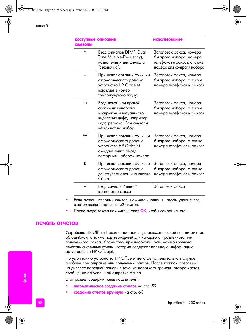 Печать отчетов | HP Officejet 4215xi All-in-One Printer User Manual | Page 68 / 174