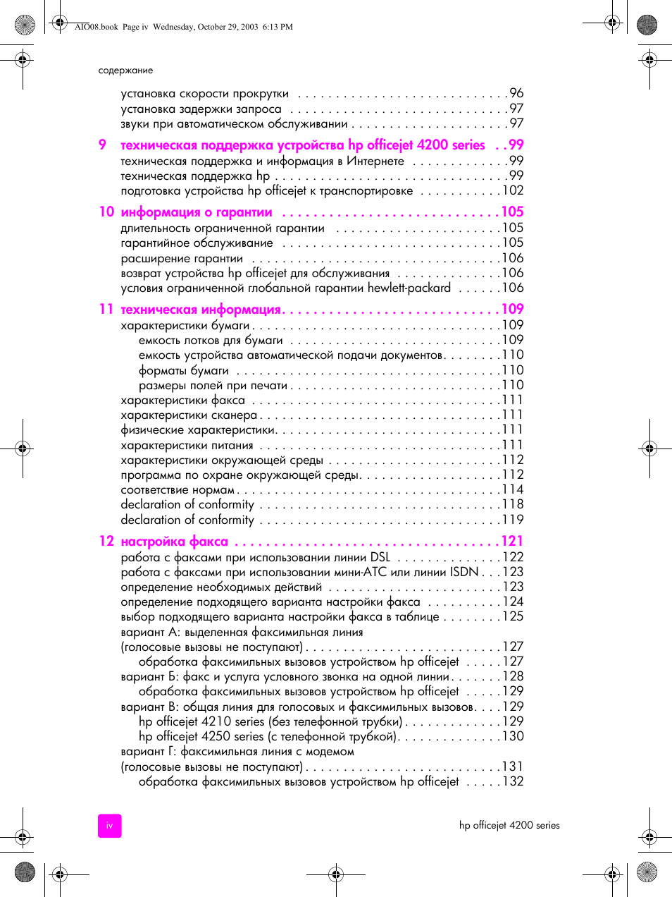 HP Officejet 4215xi All-in-One Printer User Manual | Page 8 / 174
