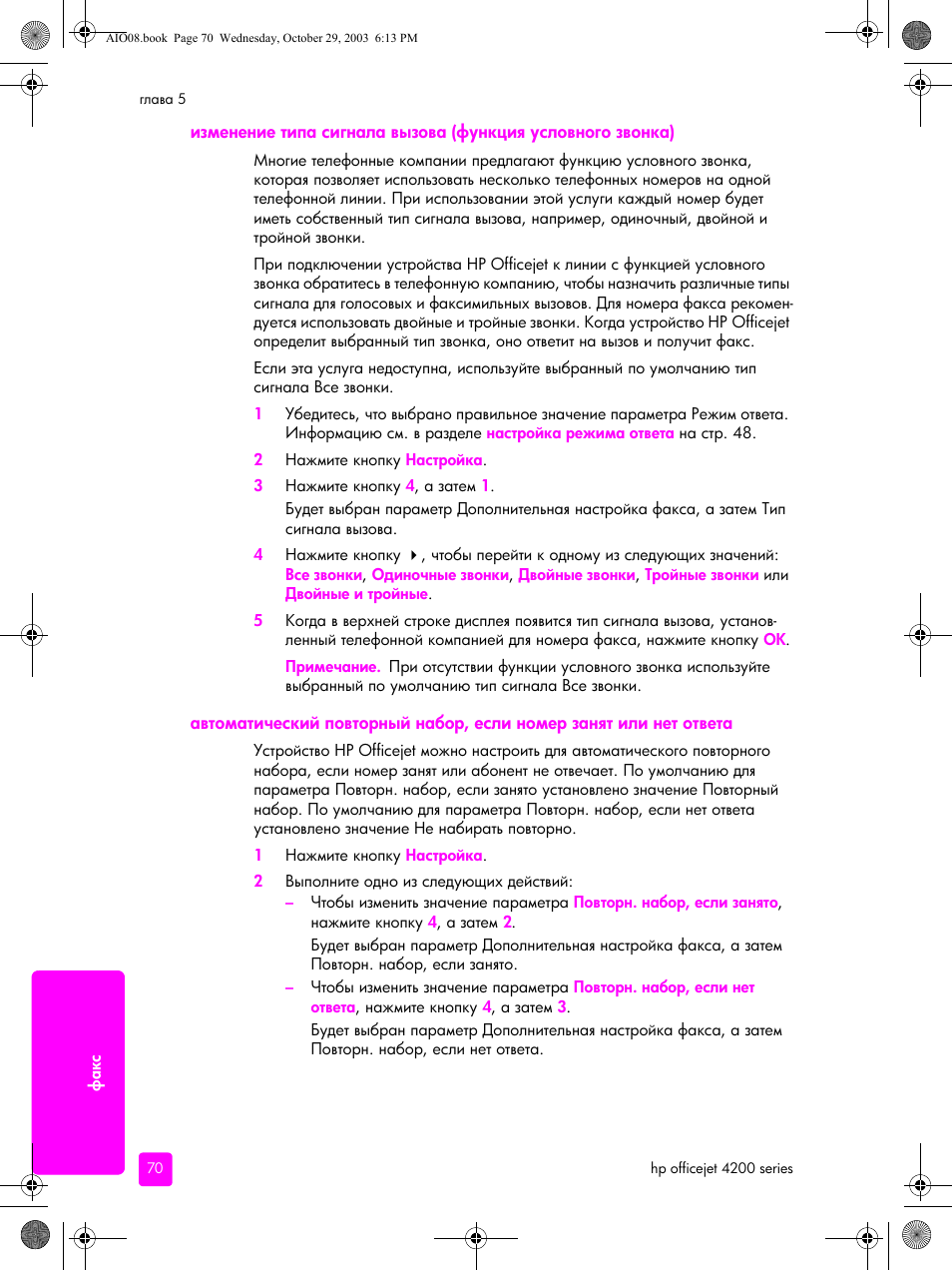 HP Officejet 4215xi All-in-One Printer User Manual | Page 80 / 174