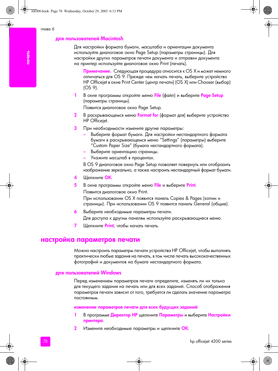 Для пользователей macintosh, Настройка параметров печати, Для пользователей windows | Macintosh, Windows | HP Officejet 4215xi All-in-One Printer User Manual | Page 88 / 174