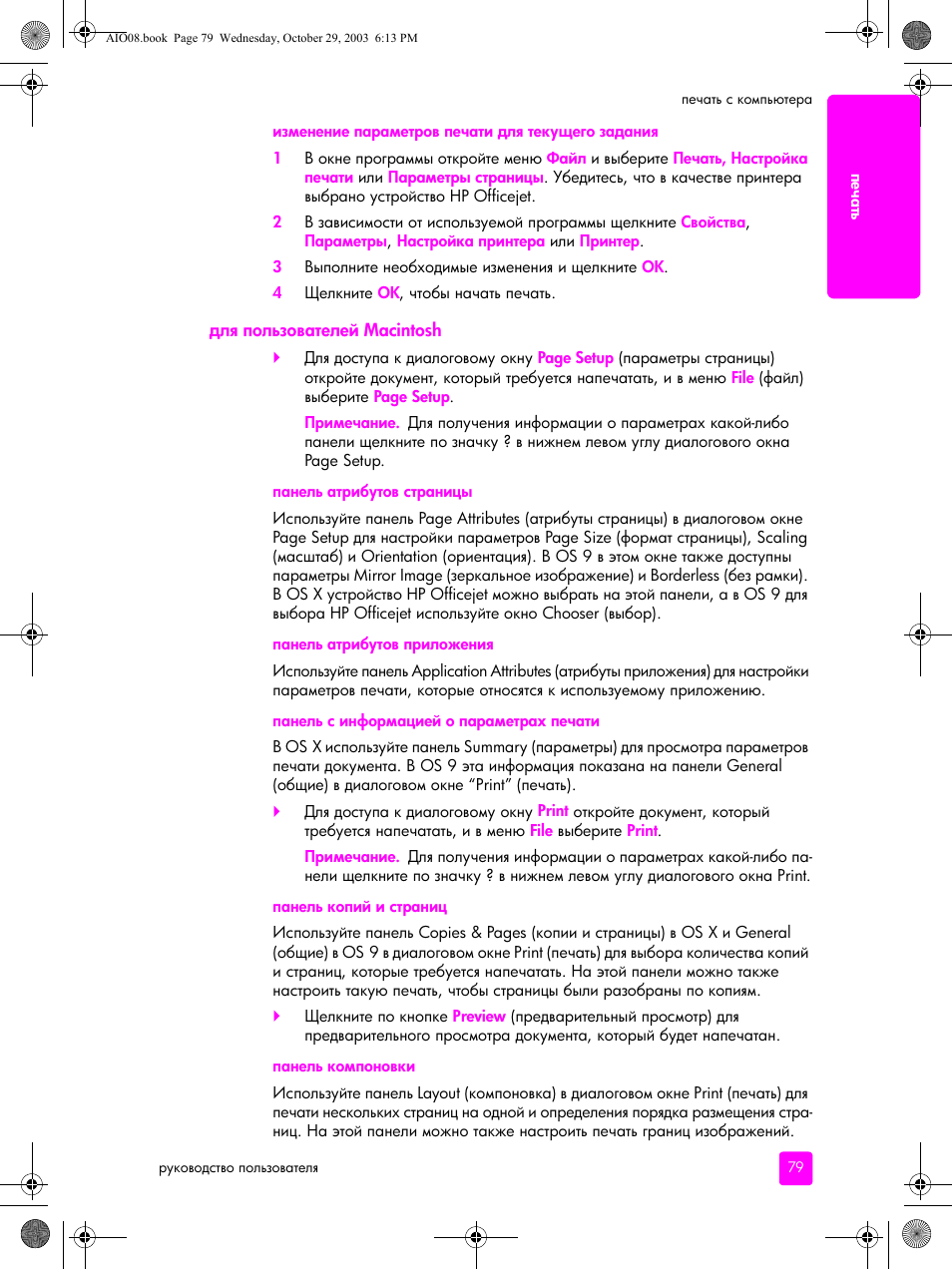 Для пользователей macintosh, Macintosh | HP Officejet 4215xi All-in-One Printer User Manual | Page 89 / 174