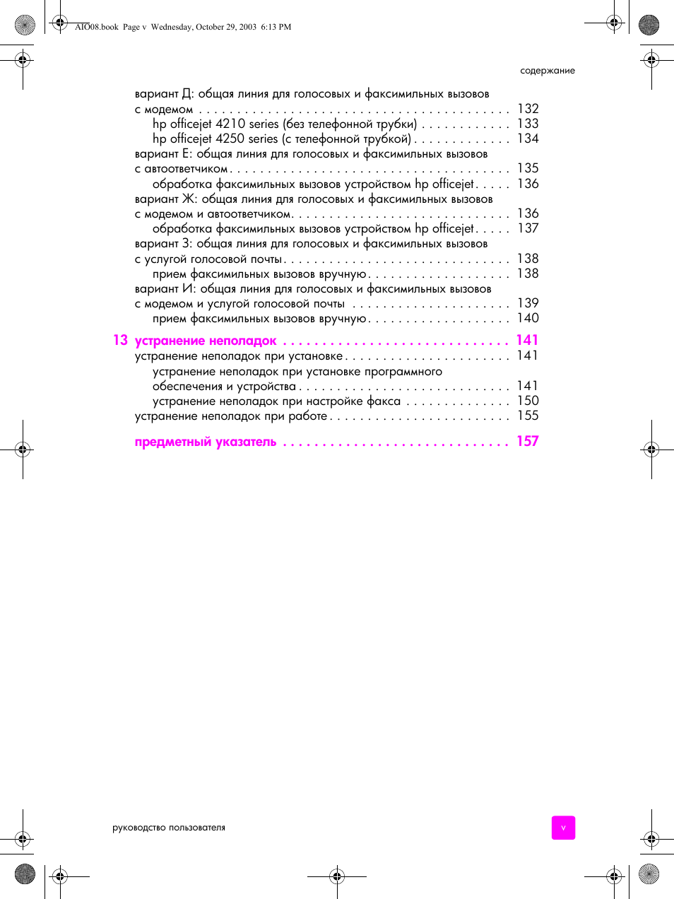 HP Officejet 4215xi All-in-One Printer User Manual | Page 9 / 174