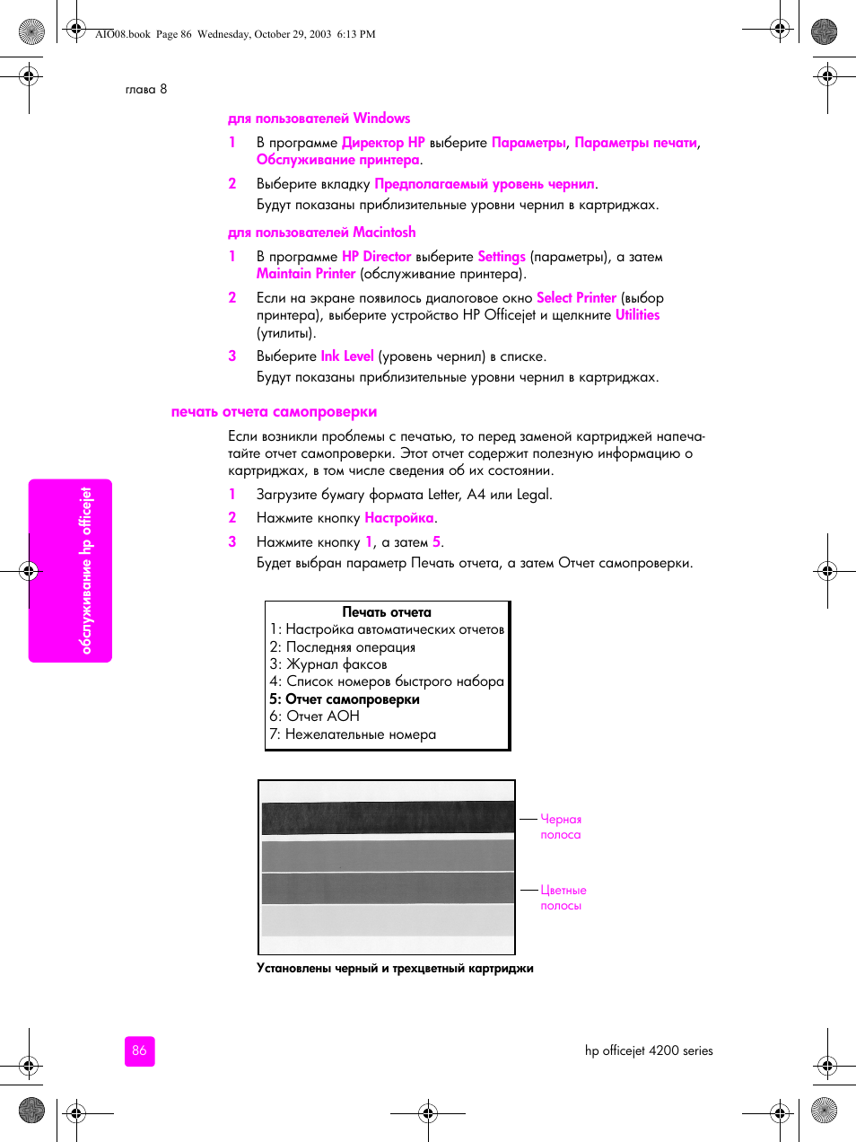 Печать отчета самопроверки | HP Officejet 4215xi All-in-One Printer User Manual | Page 96 / 174