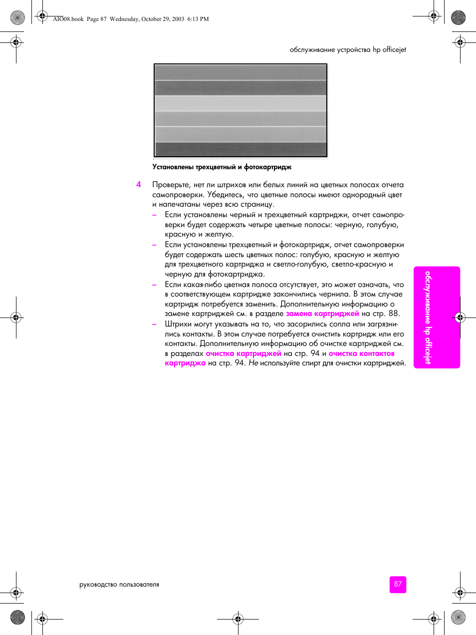 HP Officejet 4215xi All-in-One Printer User Manual | Page 97 / 174