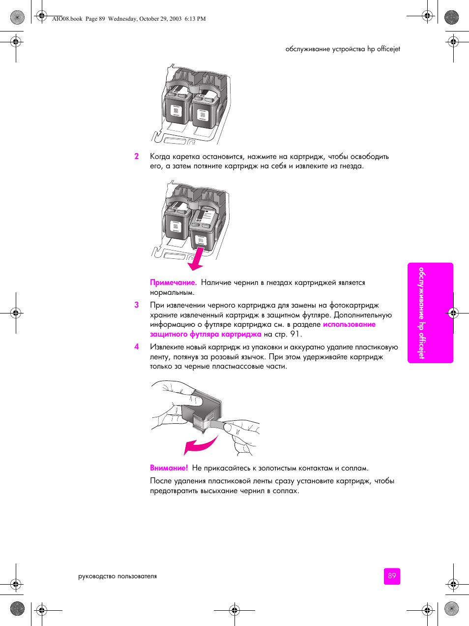 HP Officejet 4215xi All-in-One Printer User Manual | Page 99 / 174