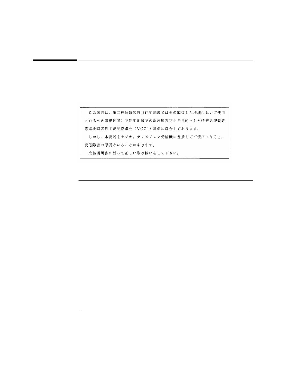 Japanese vcci statement | HP 2600fx Optical Disk Drive User Manual | Page 58 / 65