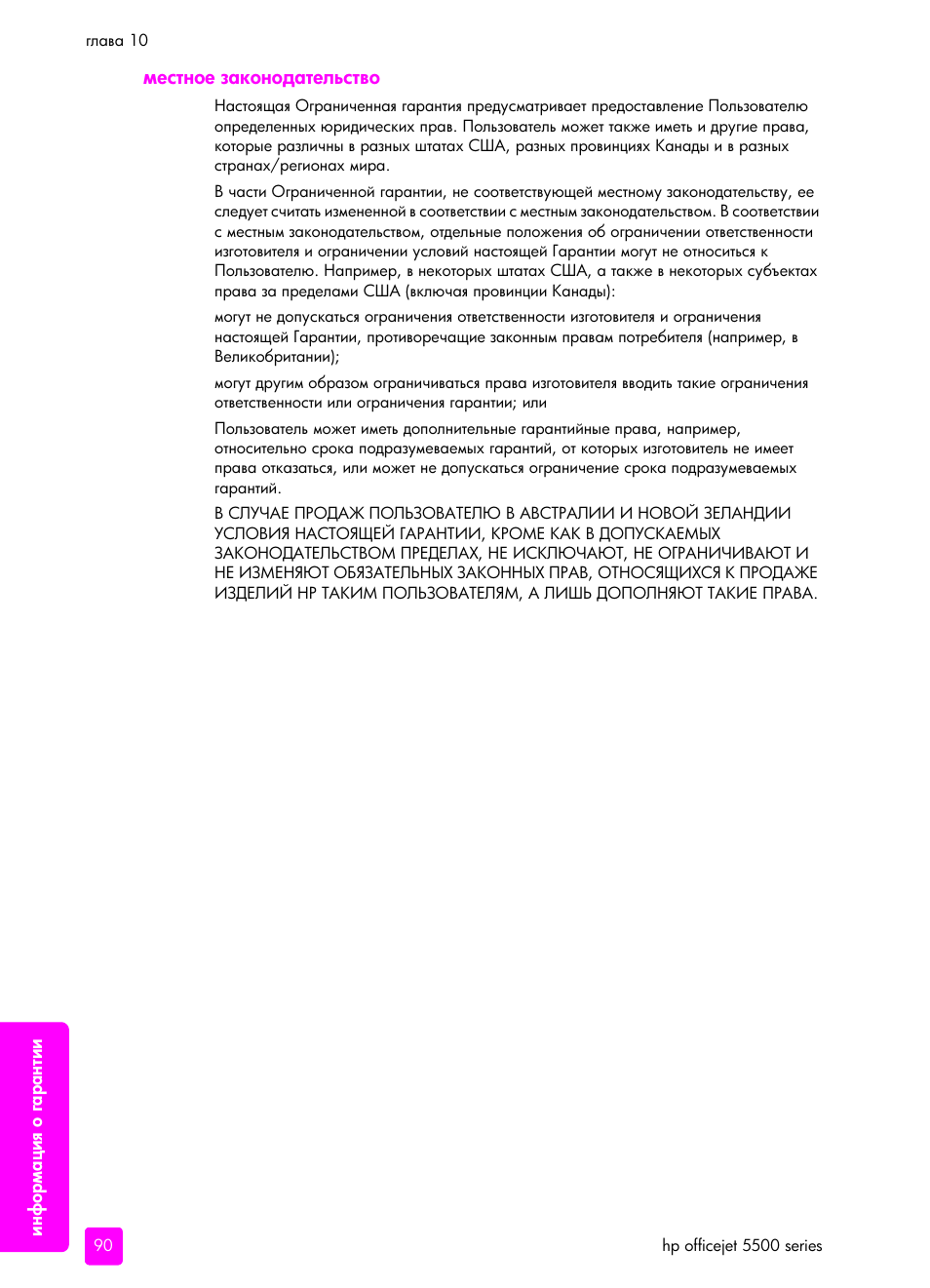 Местное законодательство | HP Officejet 5505 All-in-One Printer User Manual | Page 100 / 160