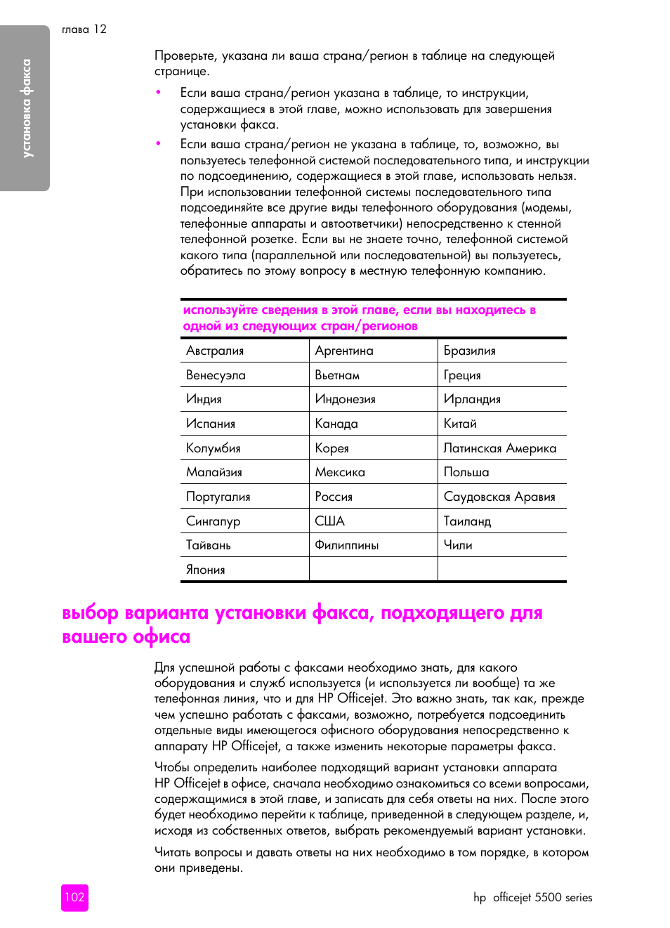 HP Officejet 5505 All-in-One Printer User Manual | Page 112 / 160