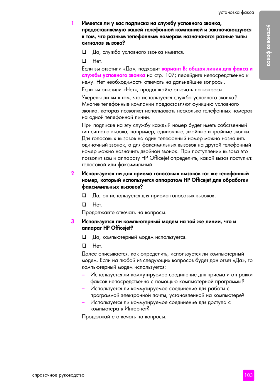 HP Officejet 5505 All-in-One Printer User Manual | Page 113 / 160