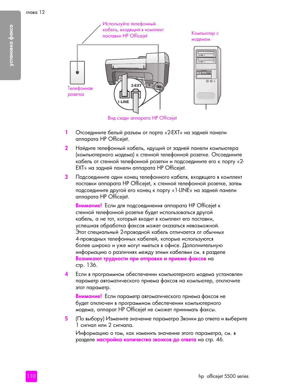 HP Officejet 5505 All-in-One Printer User Manual | Page 120 / 160