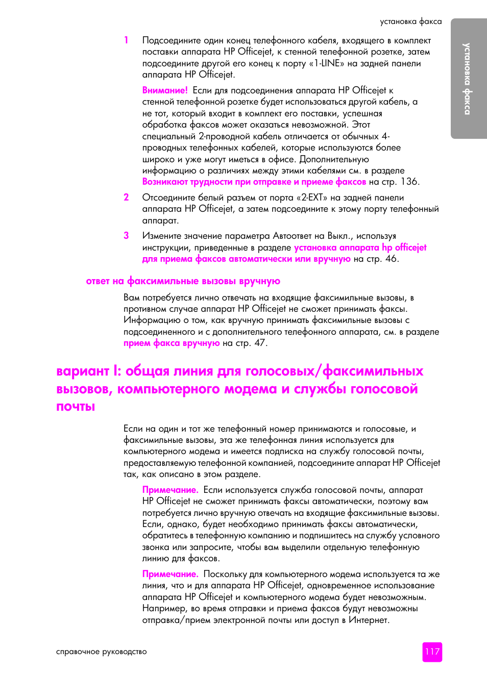 Ответ на факсимильные вызовы в²учну | HP Officejet 5505 All-in-One Printer User Manual | Page 127 / 160