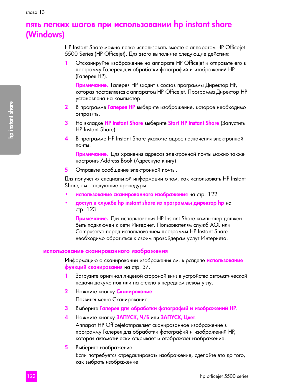 Использование скани²ованного изоб²ажениш, Hp instant share (windows) | HP Officejet 5505 All-in-One Printer User Manual | Page 132 / 160