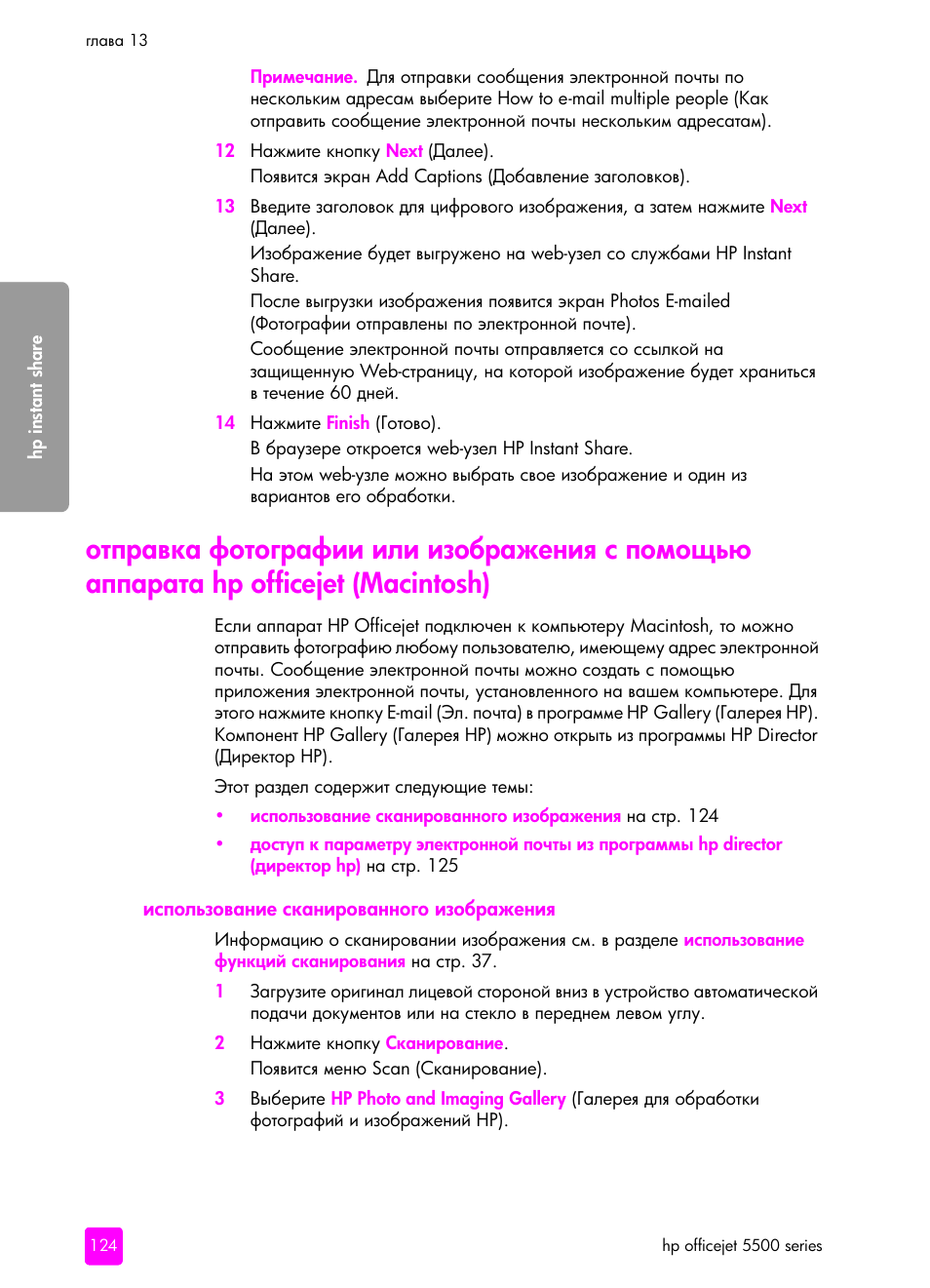 Использование скани²ованного изоб²ажениш, Hp officejet (macintosh) | HP Officejet 5505 All-in-One Printer User Manual | Page 134 / 160