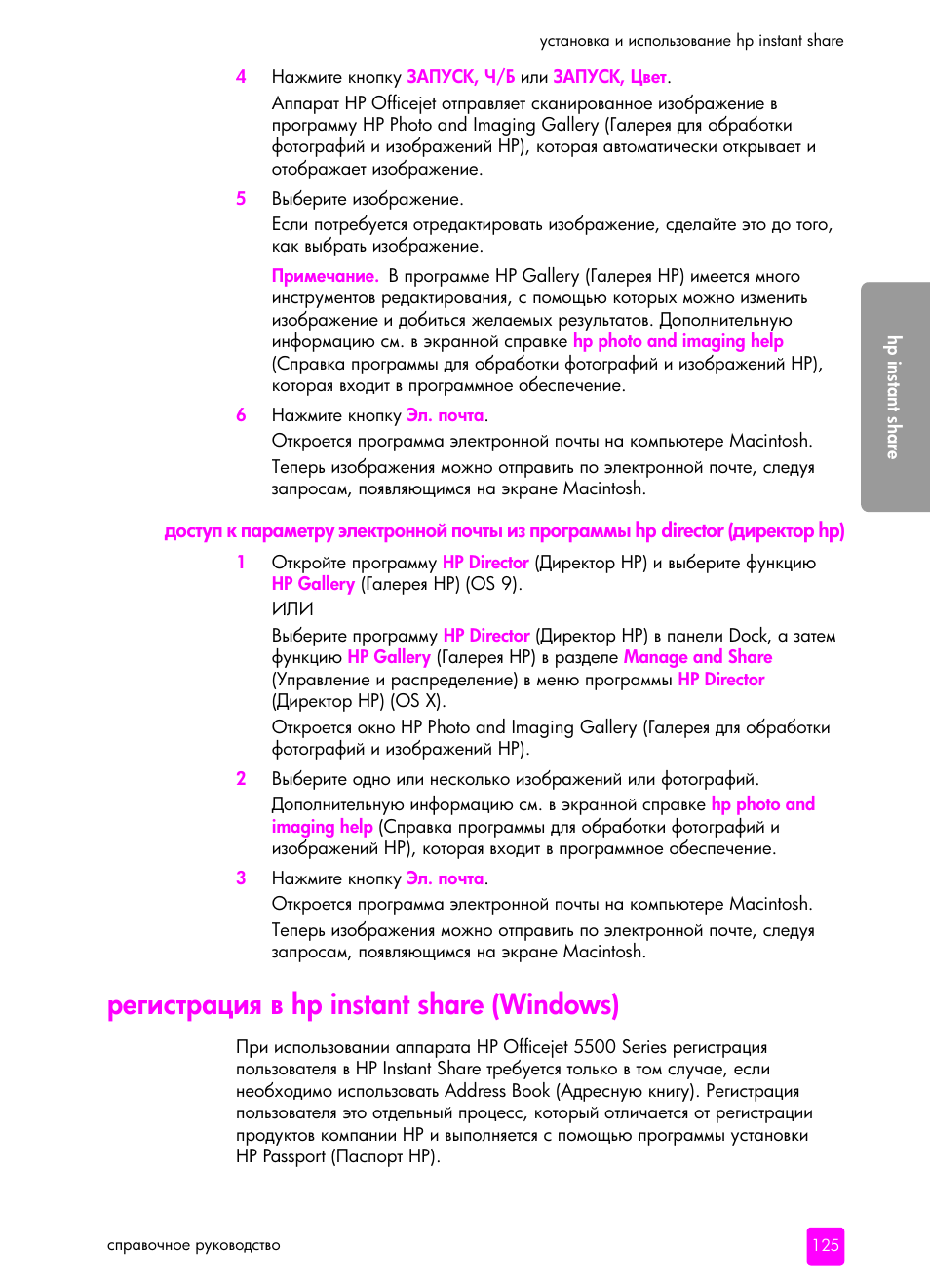 Егист²ациш в hp instant share (windows), Hp instant share (windows), Hp director (‍‒‚‎—“‘‚ hp) | HP Officejet 5505 All-in-One Printer User Manual | Page 135 / 160