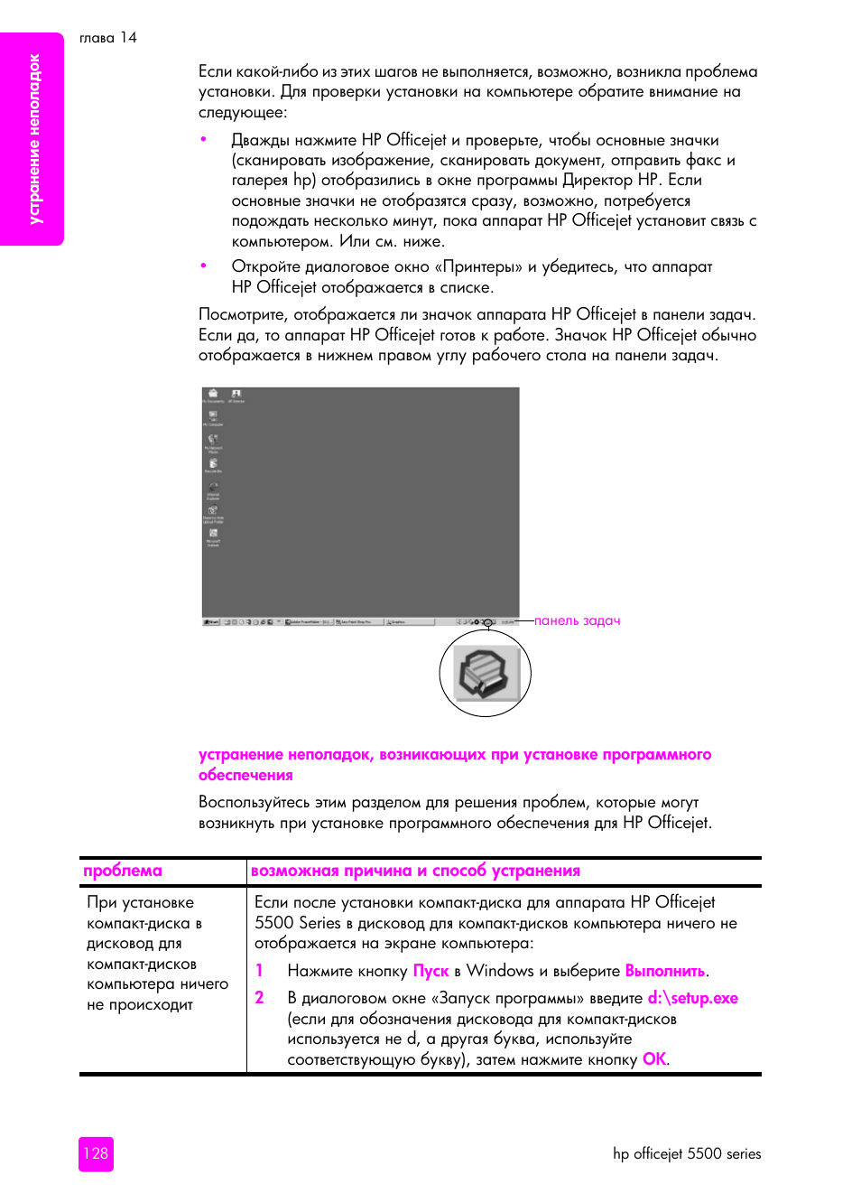 HP Officejet 5505 All-in-One Printer User Manual | Page 138 / 160