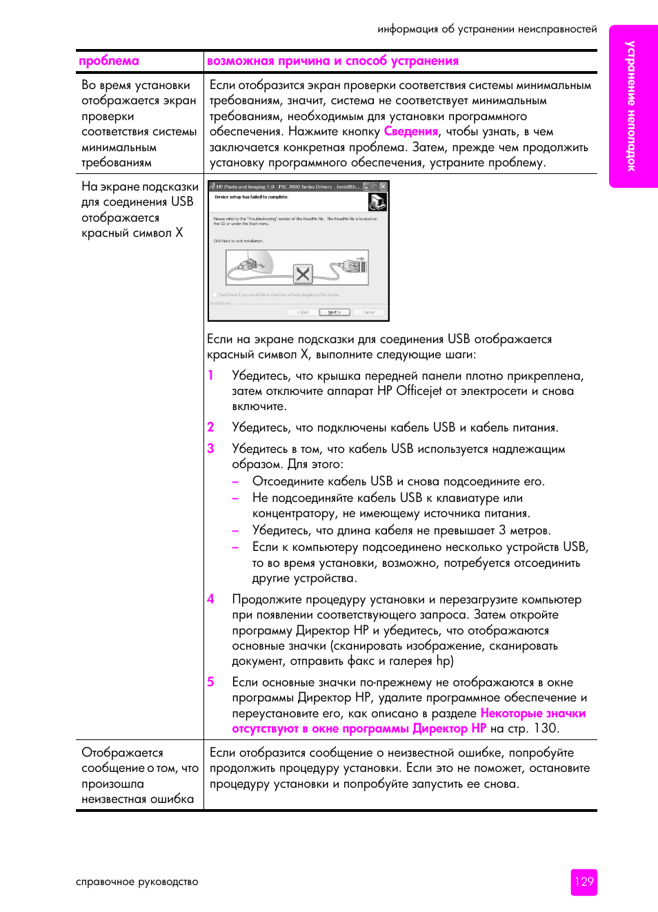 HP Officejet 5505 All-in-One Printer User Manual | Page 139 / 160