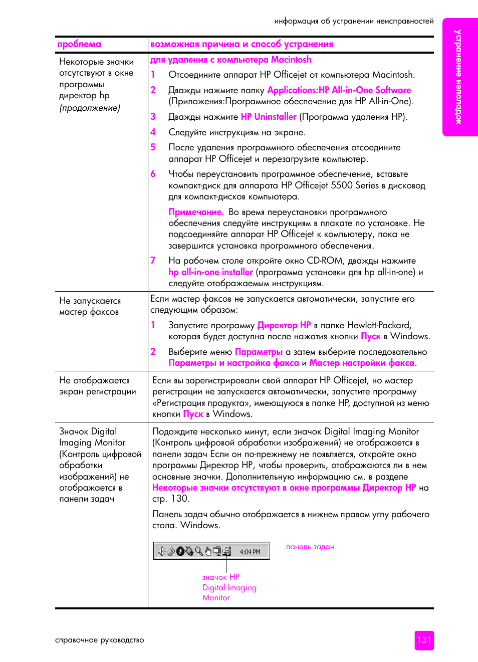 HP Officejet 5505 All-in-One Printer User Manual | Page 141 / 160