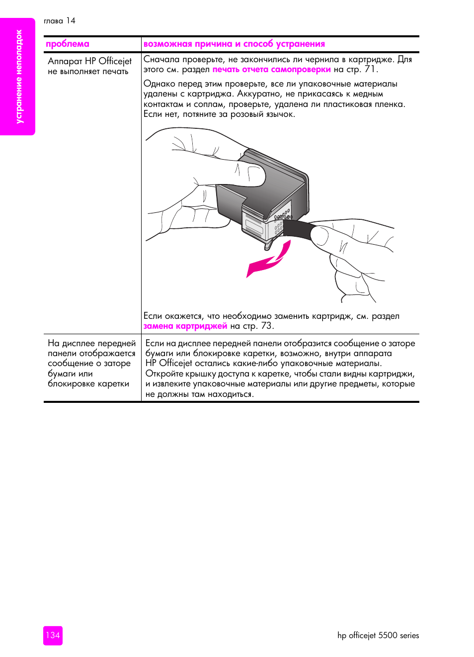 HP Officejet 5505 All-in-One Printer User Manual | Page 144 / 160