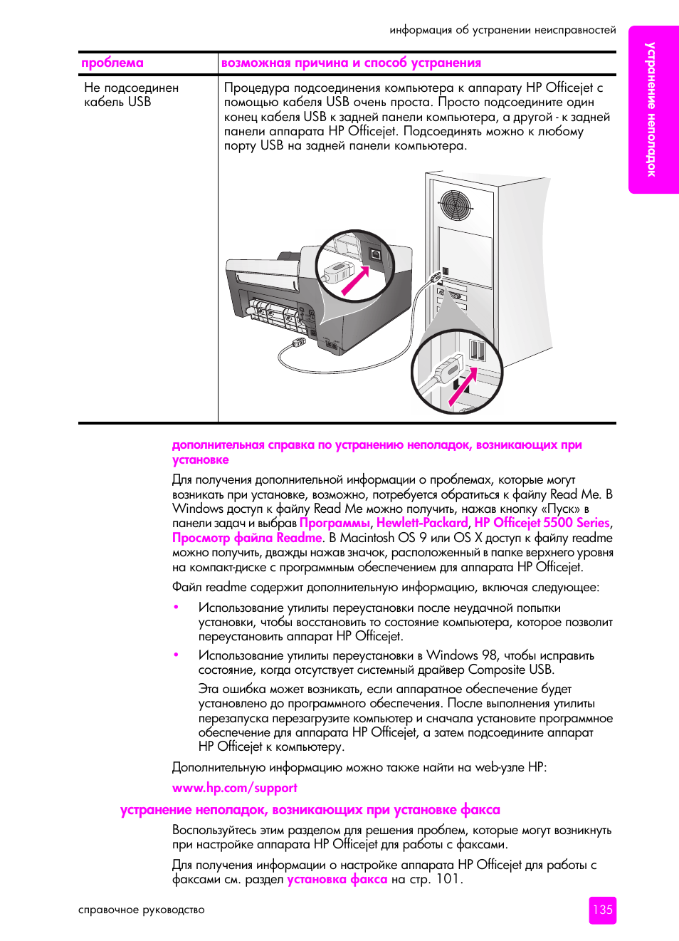 HP Officejet 5505 All-in-One Printer User Manual | Page 145 / 160