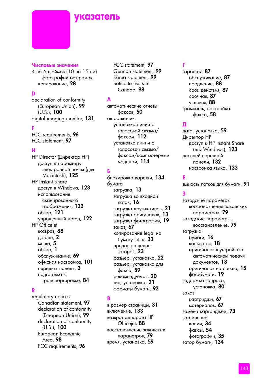 HP Officejet 5505 All-in-One Printer User Manual | Page 153 / 160