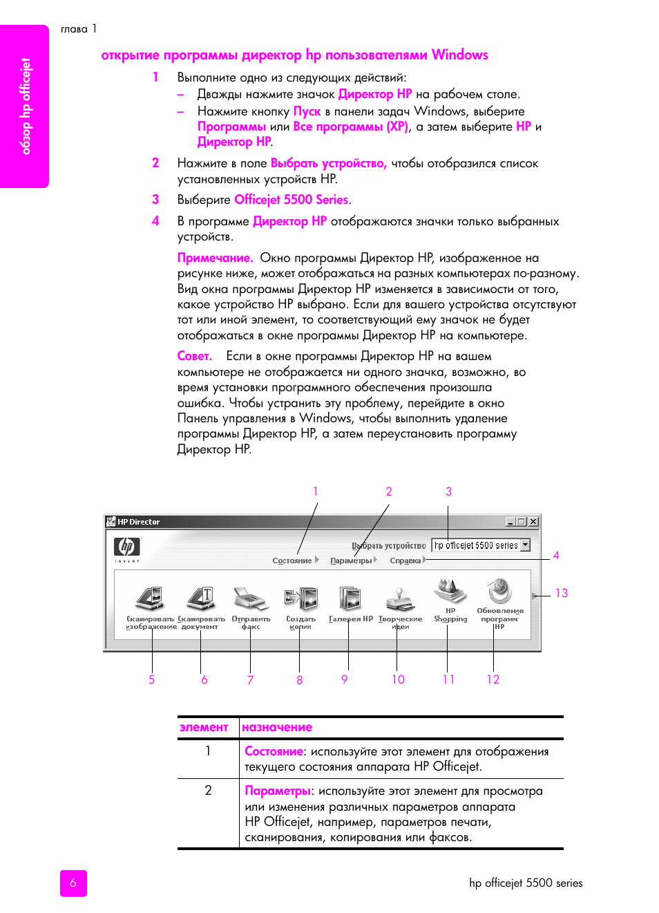 Hp ’‘―…‑‘​ “‎― ‖‒ windows | HP Officejet 5505 All-in-One Printer User Manual | Page 16 / 160