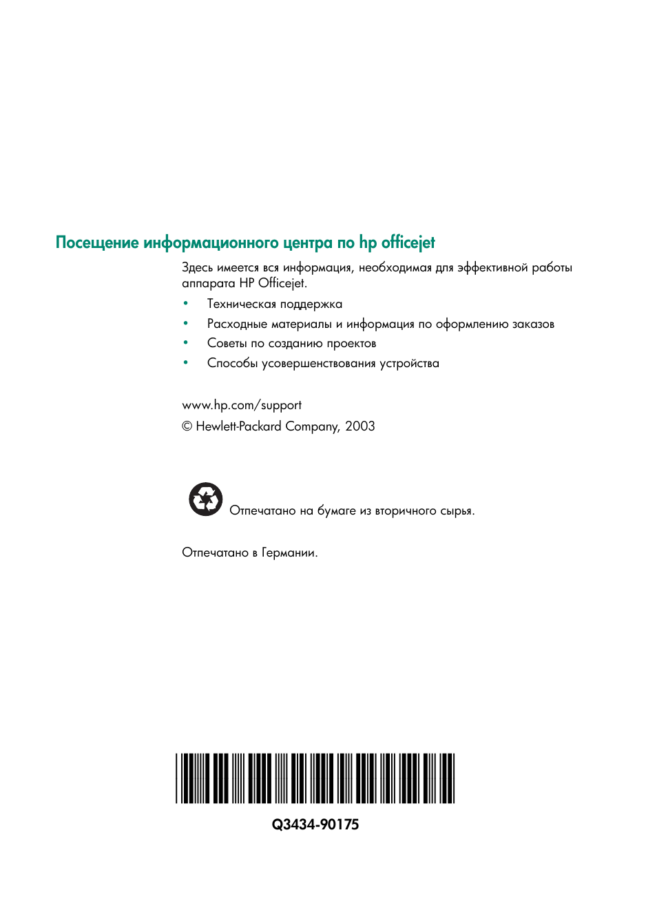 HP Officejet 5505 All-in-One Printer User Manual | Page 160 / 160