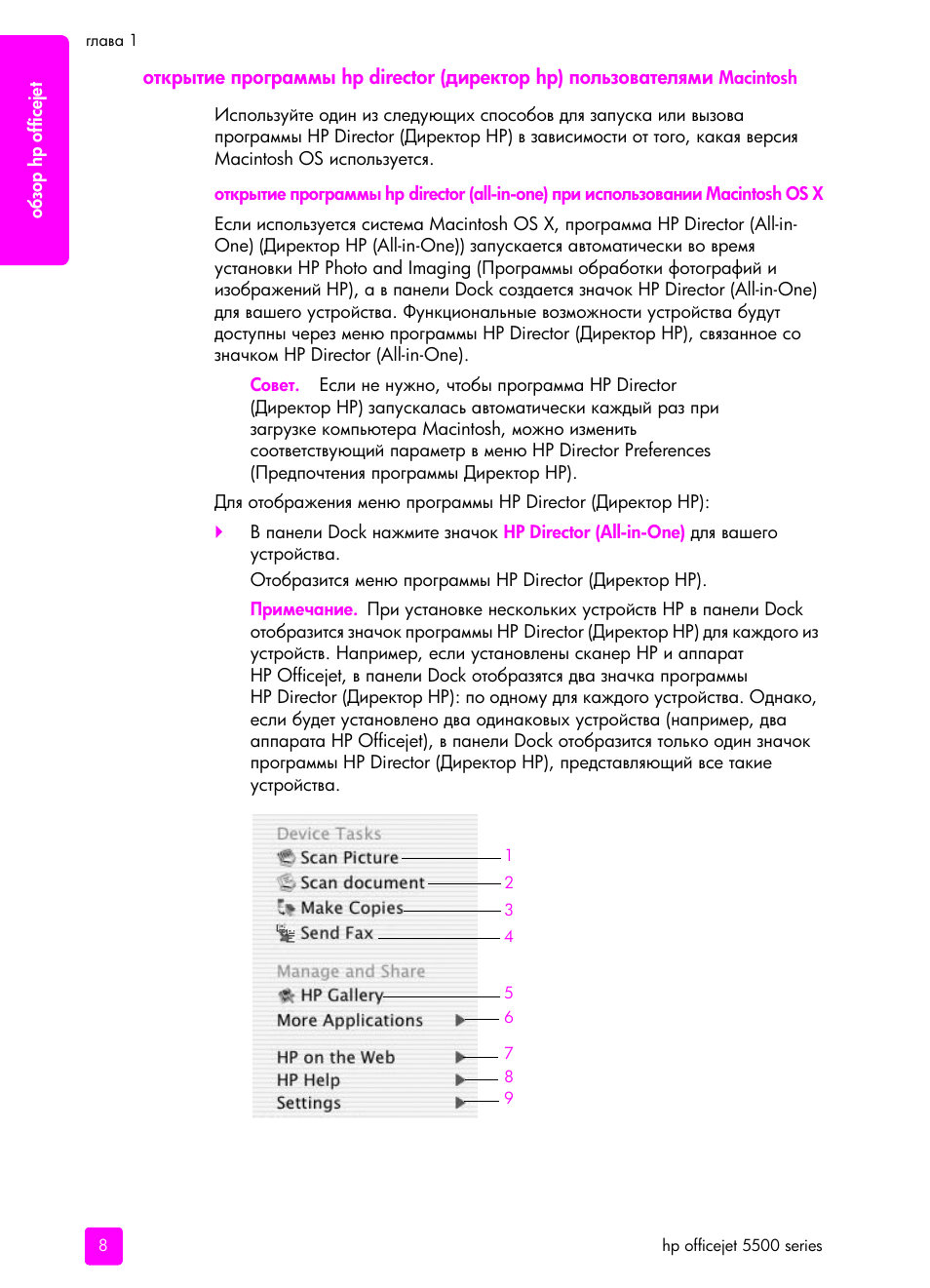 Hp director (‍‒‚‎—“‘‚ hp) ’‘―…‑‘​ “‎― ‖‒ macintosh | HP Officejet 5505 All-in-One Printer User Manual | Page 18 / 160