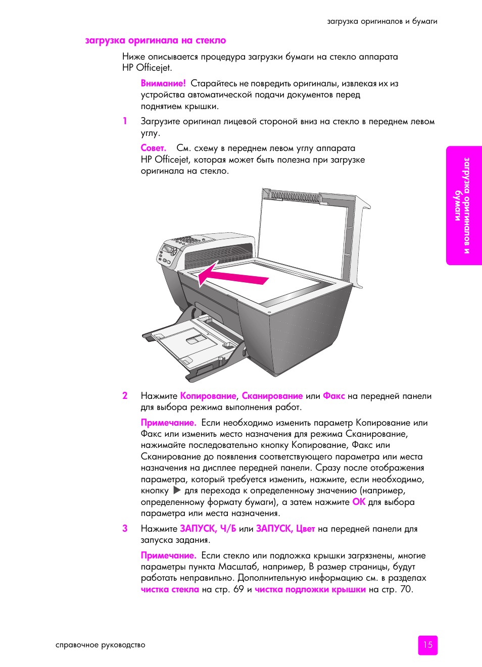 Заг²узка о²игинала на стекло | HP Officejet 5505 All-in-One Printer User Manual | Page 25 / 160