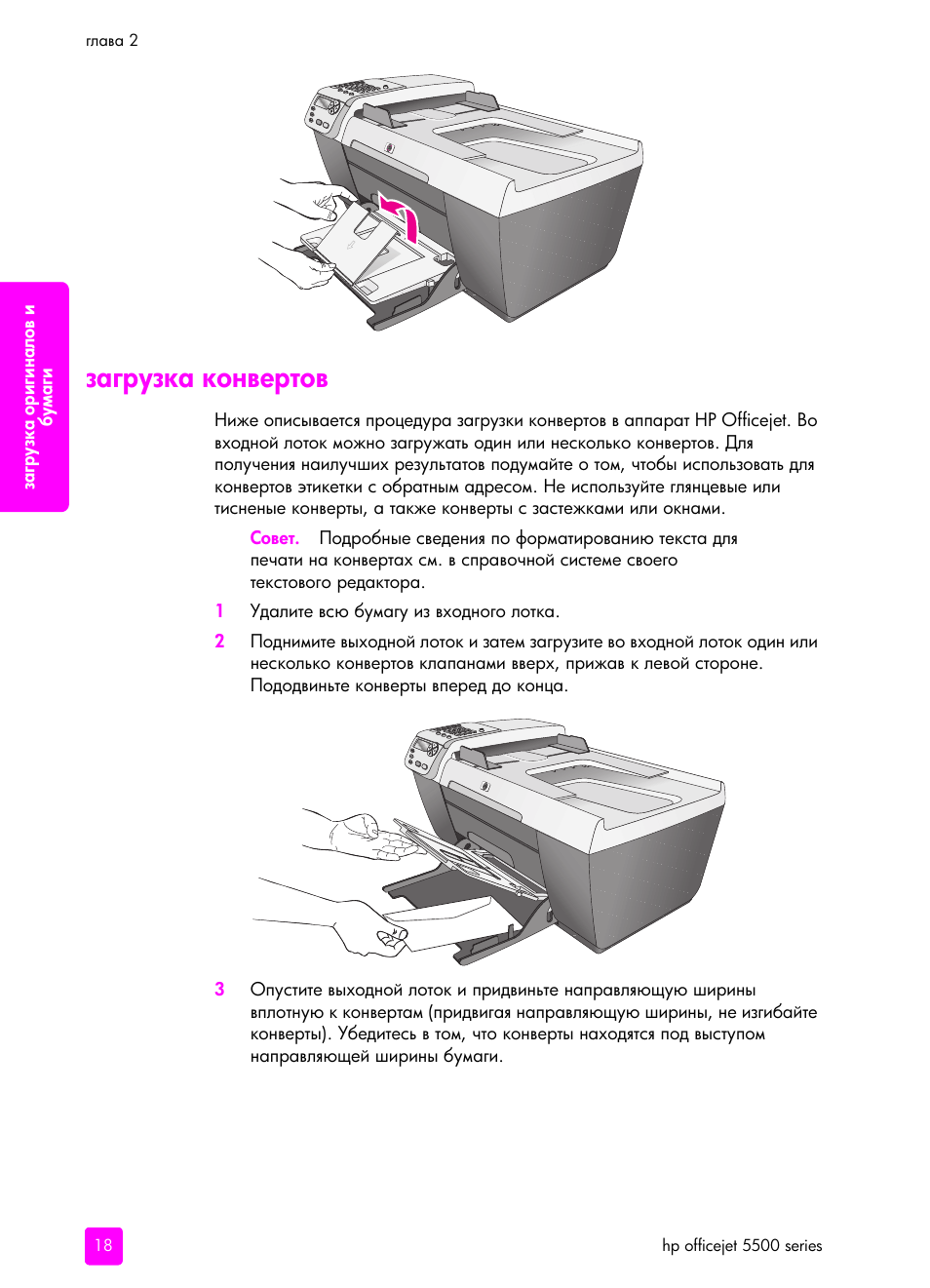 Заг²узка конве²тов | HP Officejet 5505 All-in-One Printer User Manual | Page 28 / 160