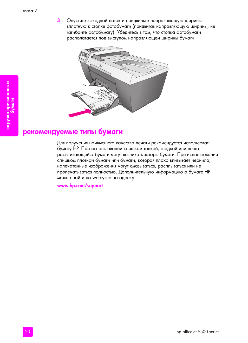 Екомендуемые типы бумаги | HP Officejet 5505 All-in-One Printer User Manual | Page 30 / 160