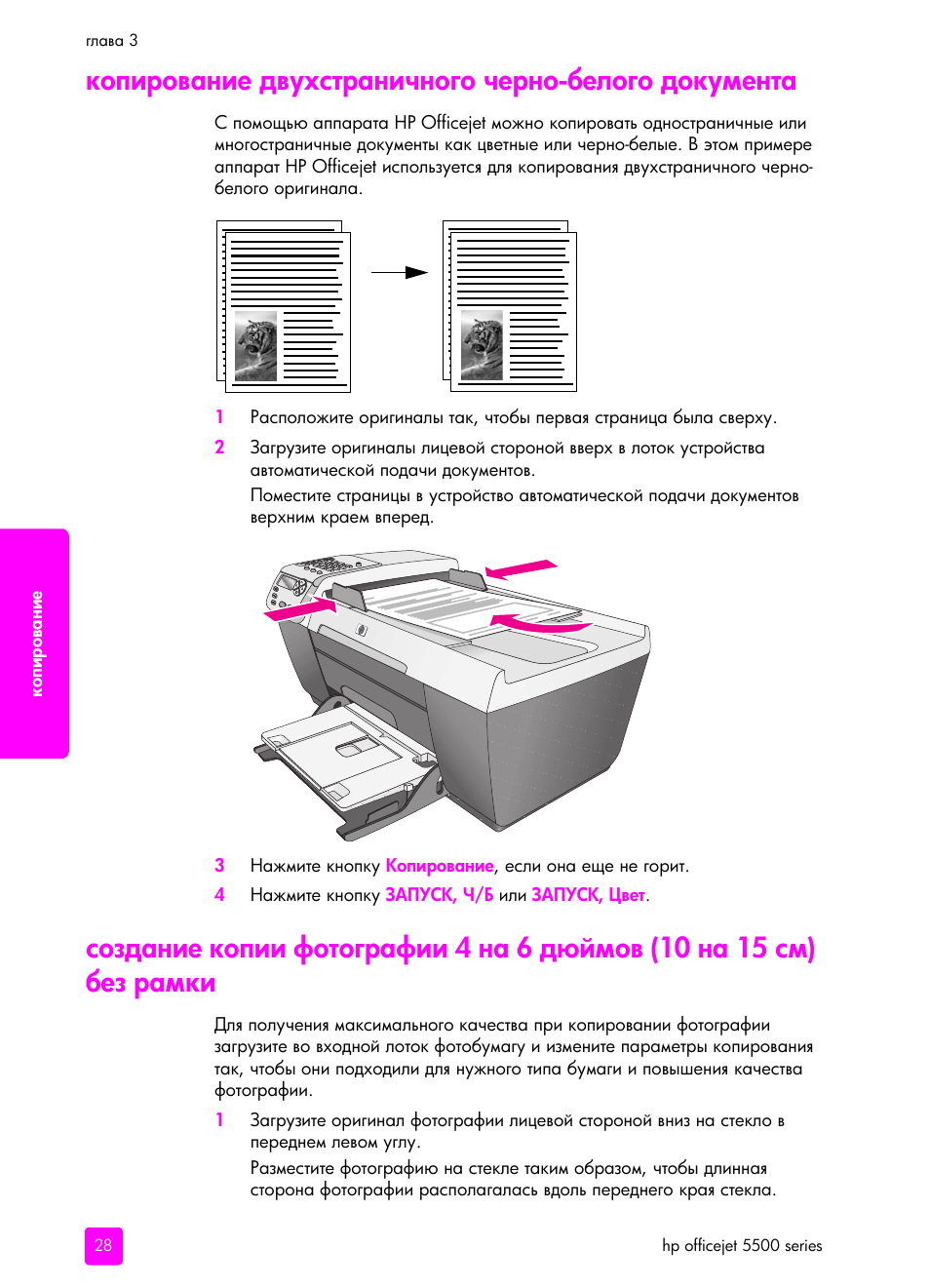 Копи²ование двухст²аничного че²но-белого документа | HP Officejet 5505 All-in-One Printer User Manual | Page 38 / 160