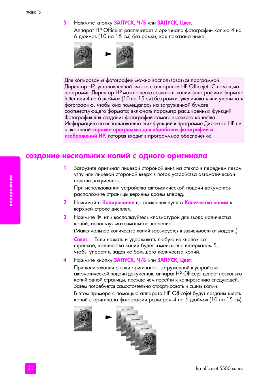Создание нескольких копий с одного о²игинала | HP Officejet 5505 All-in-One Printer User Manual | Page 40 / 160
