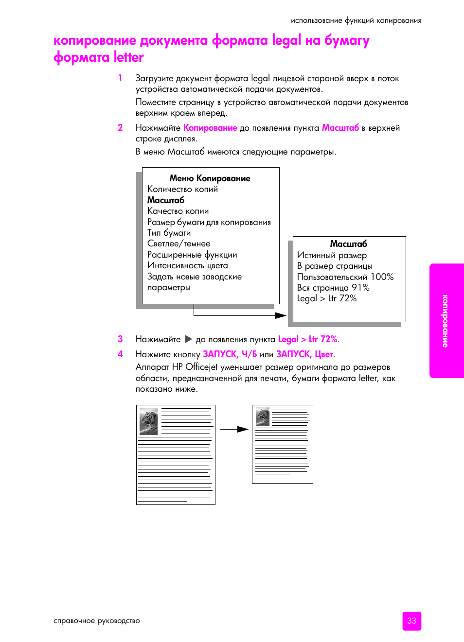 Legal ‗ ”‖ ‌” „‘‚‖ “ letter | HP Officejet 5505 All-in-One Printer User Manual | Page 43 / 160