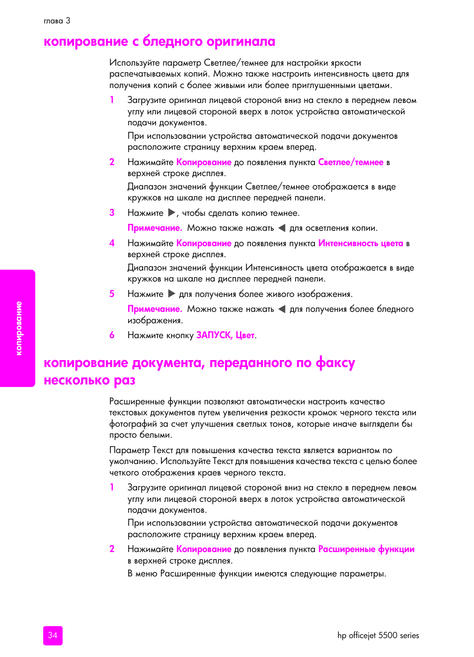 Копи²ование с бледного о²игинала | HP Officejet 5505 All-in-One Printer User Manual | Page 44 / 160