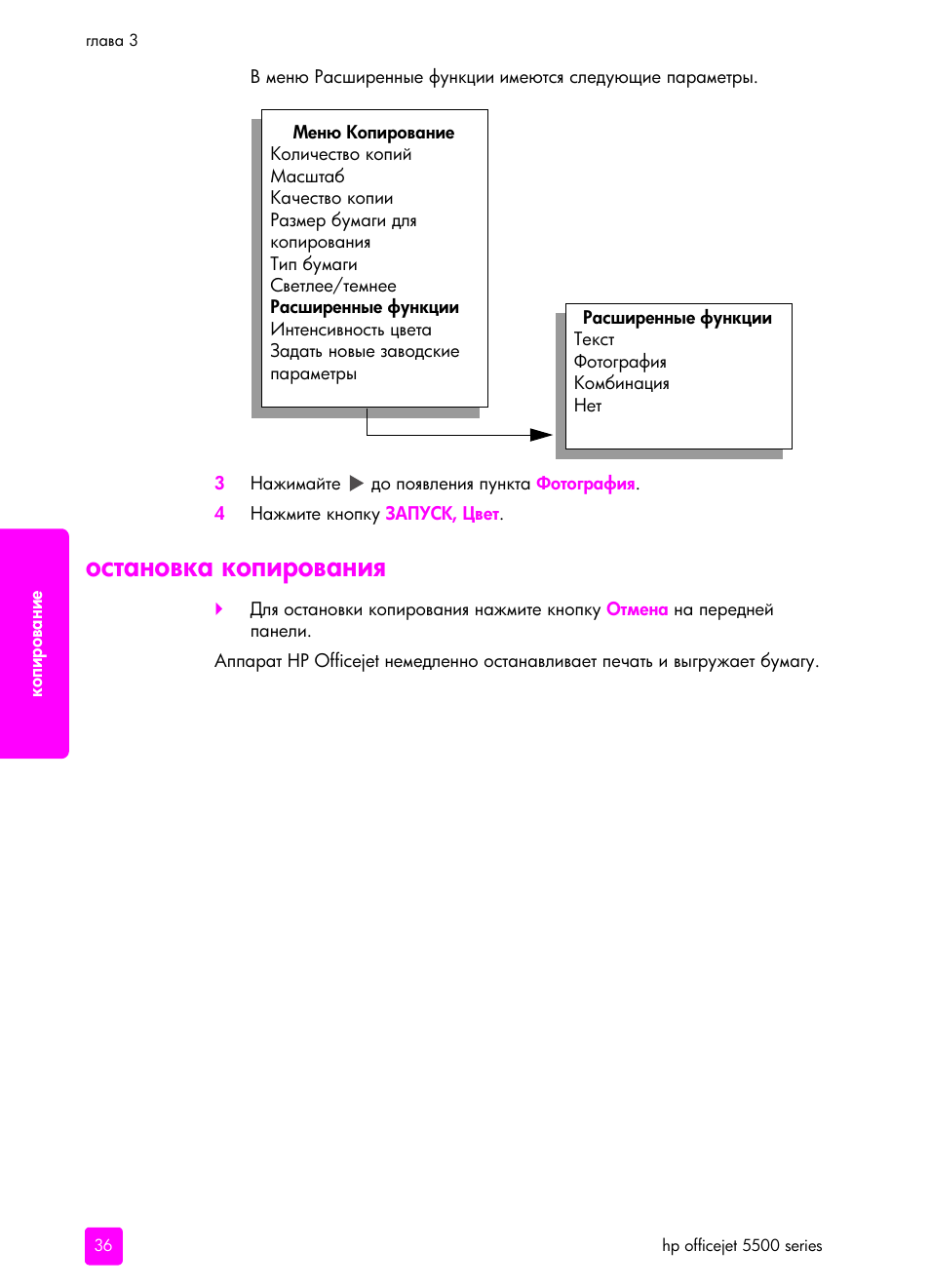 Остановка копи²ованиш | HP Officejet 5505 All-in-One Printer User Manual | Page 46 / 160