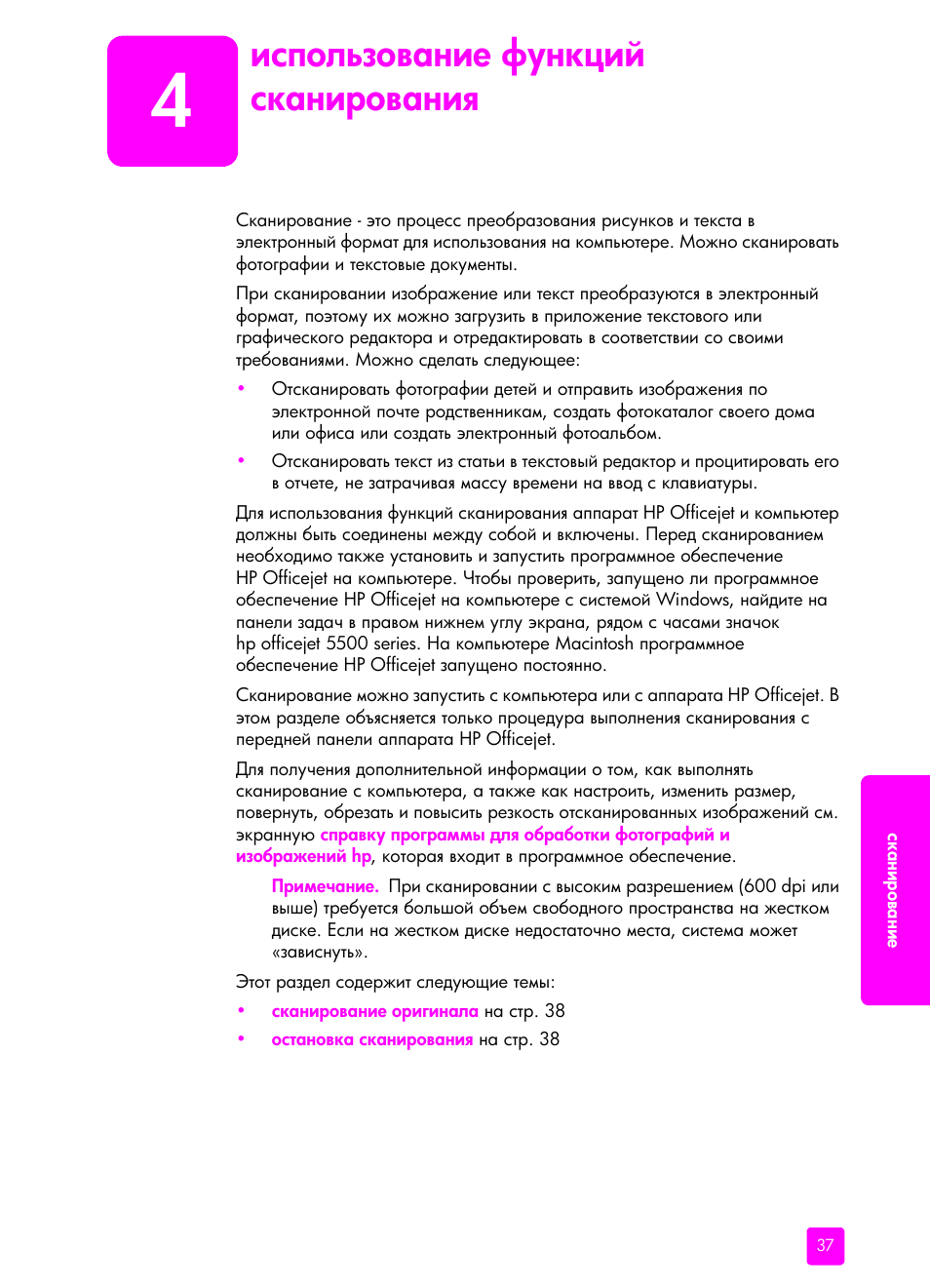 Использование функций скани²ованиш | HP Officejet 5505 All-in-One Printer User Manual | Page 47 / 160