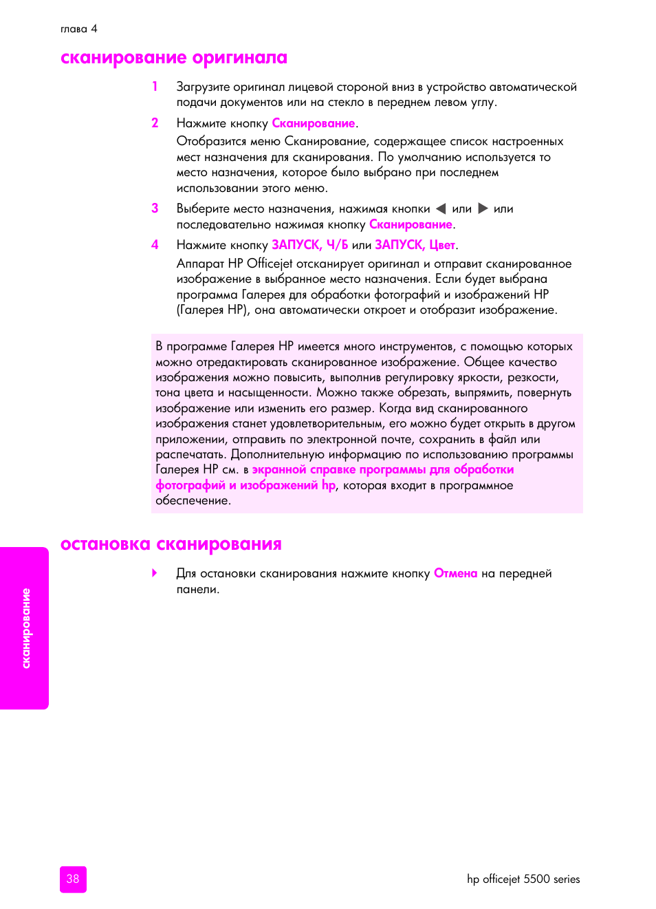 Скани²ование о²игинала, Остановка скани²ованиш | HP Officejet 5505 All-in-One Printer User Manual | Page 48 / 160