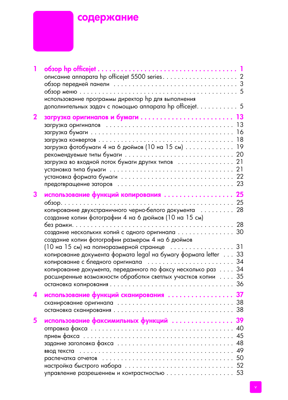 HP Officejet 5505 All-in-One Printer User Manual | Page 5 / 160