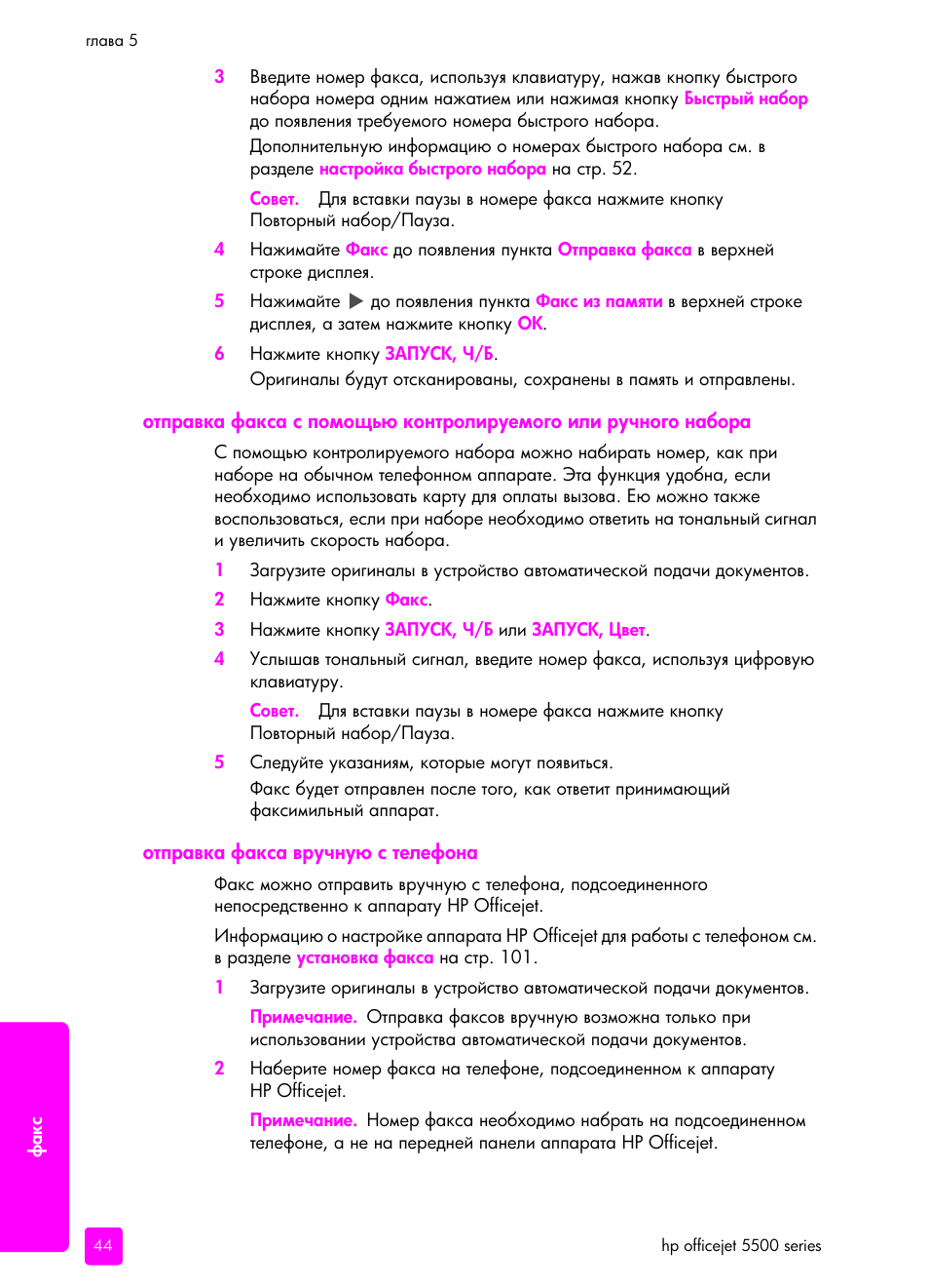 Отп²авка факса в²учну с телефона | HP Officejet 5505 All-in-One Printer User Manual | Page 54 / 160