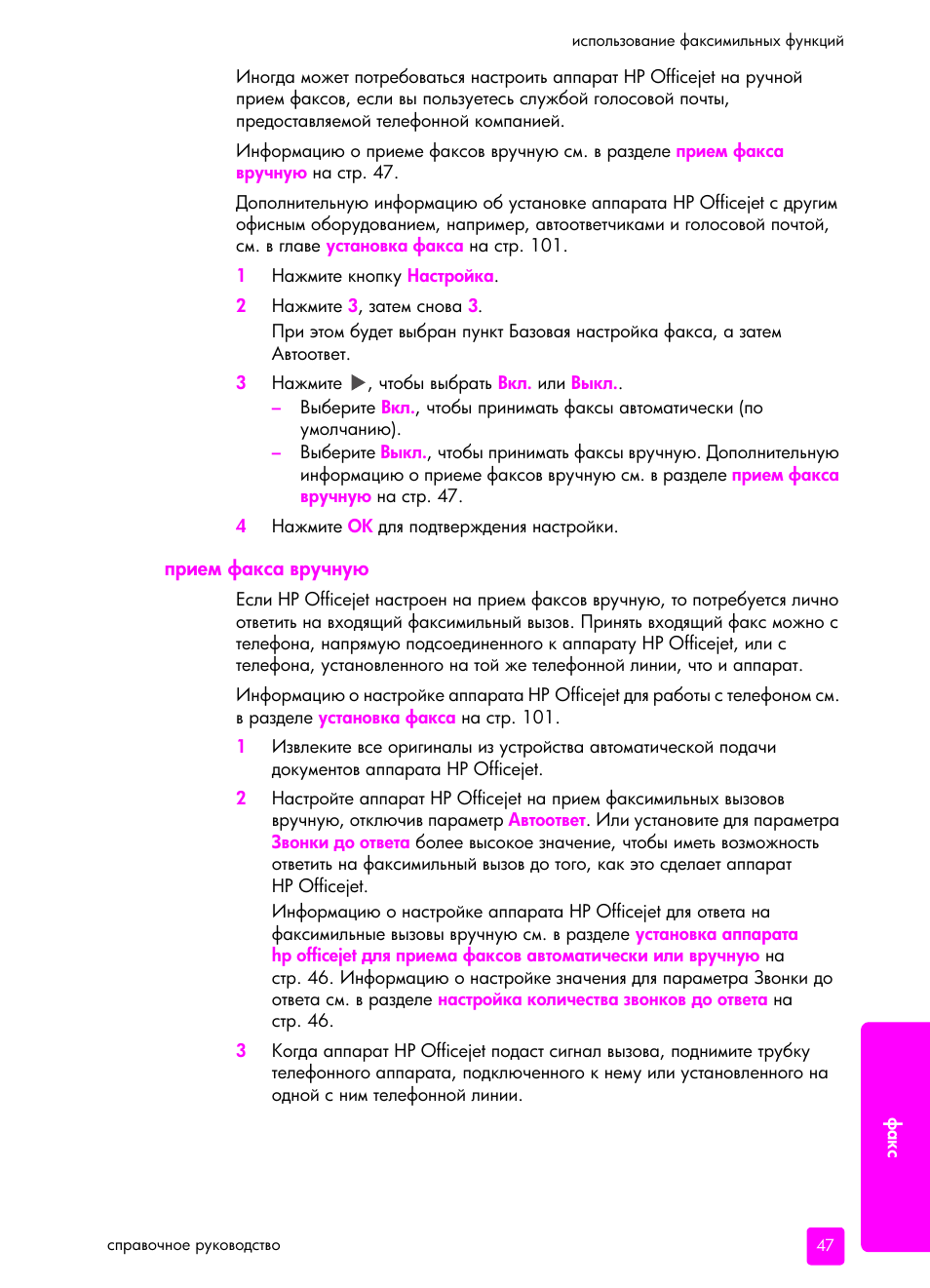 П²ием факса в²учну | HP Officejet 5505 All-in-One Printer User Manual | Page 57 / 160