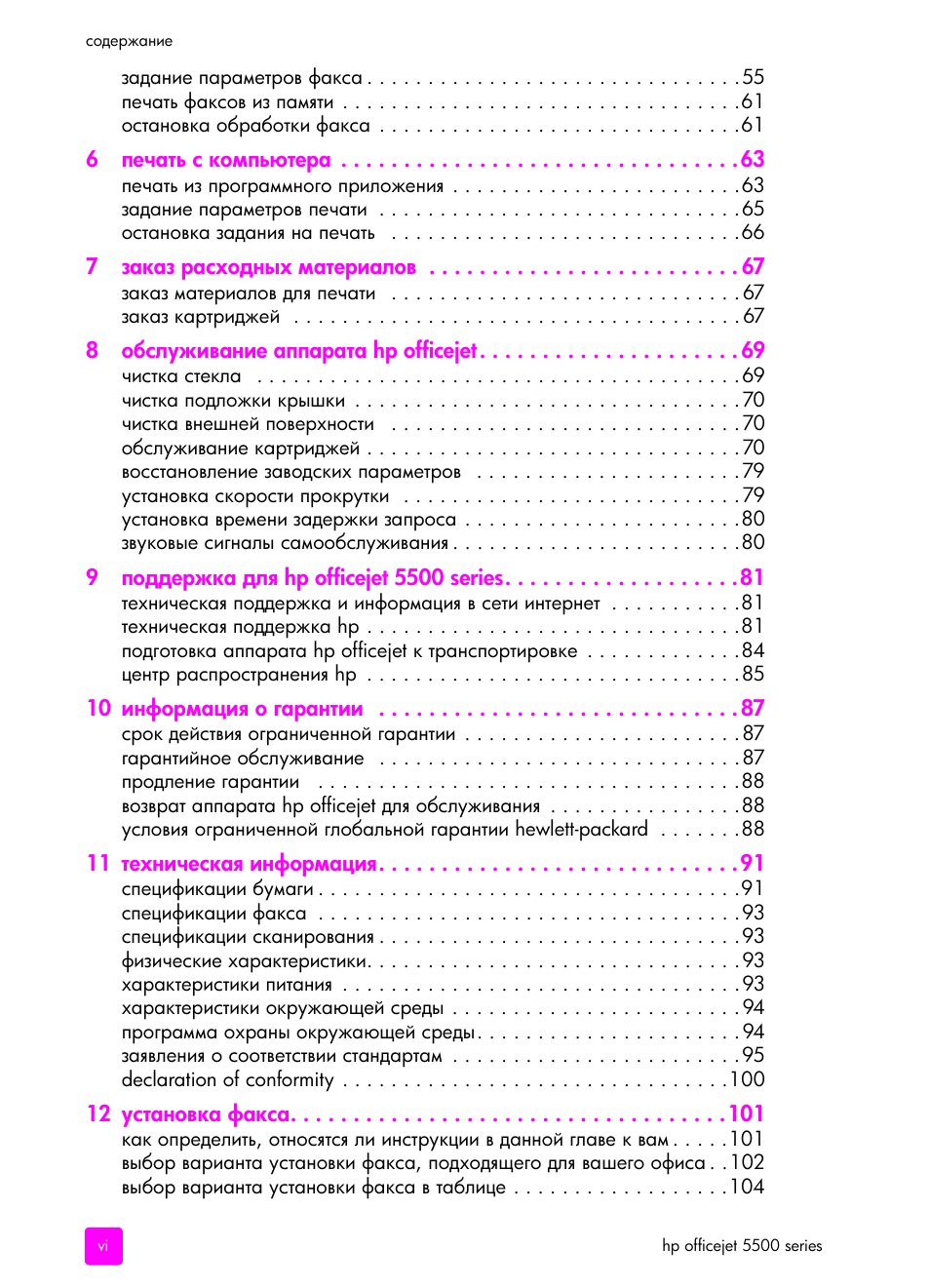 HP Officejet 5505 All-in-One Printer User Manual | Page 6 / 160