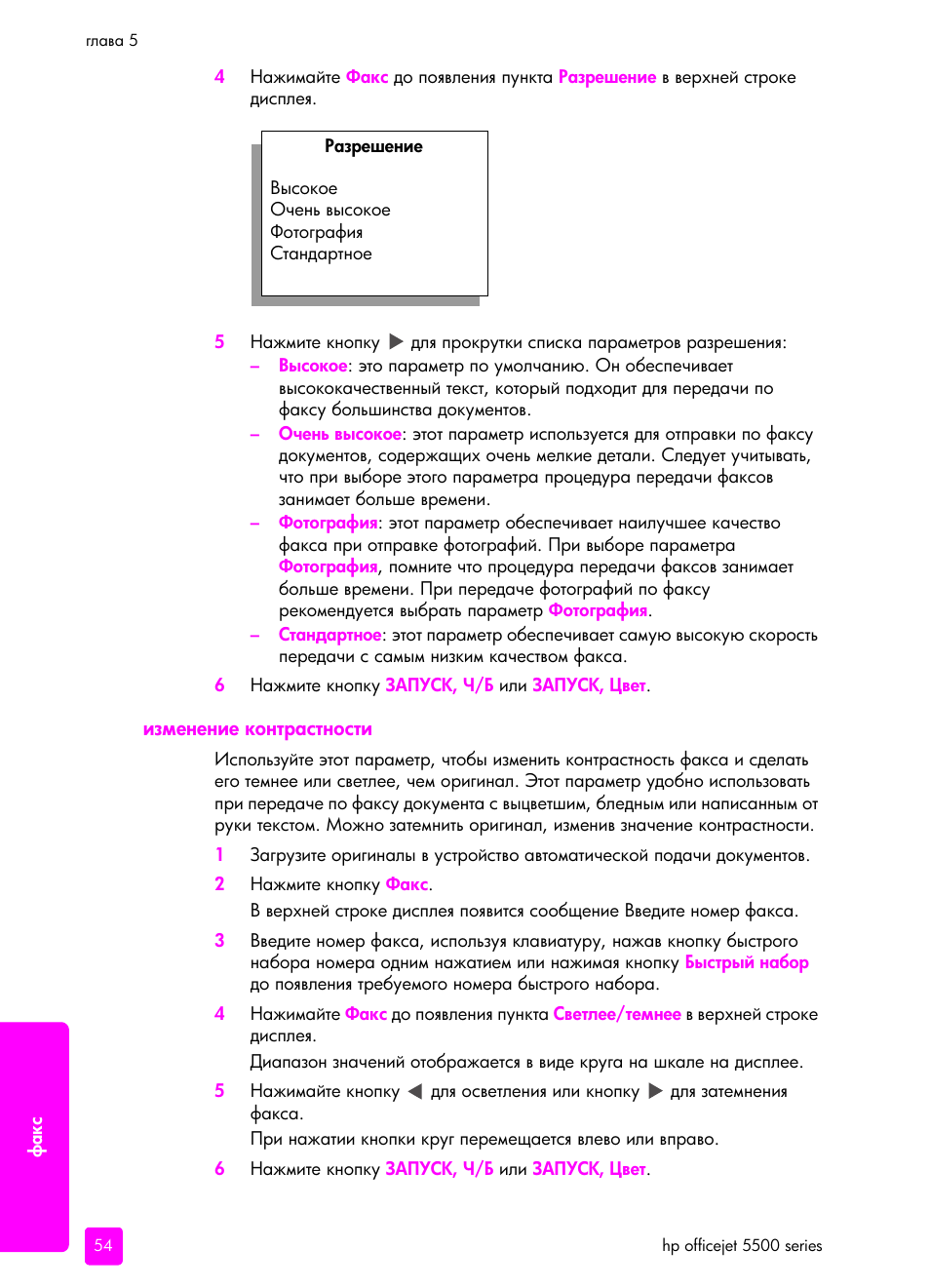 Изменение конт²астности | HP Officejet 5505 All-in-One Printer User Manual | Page 64 / 160