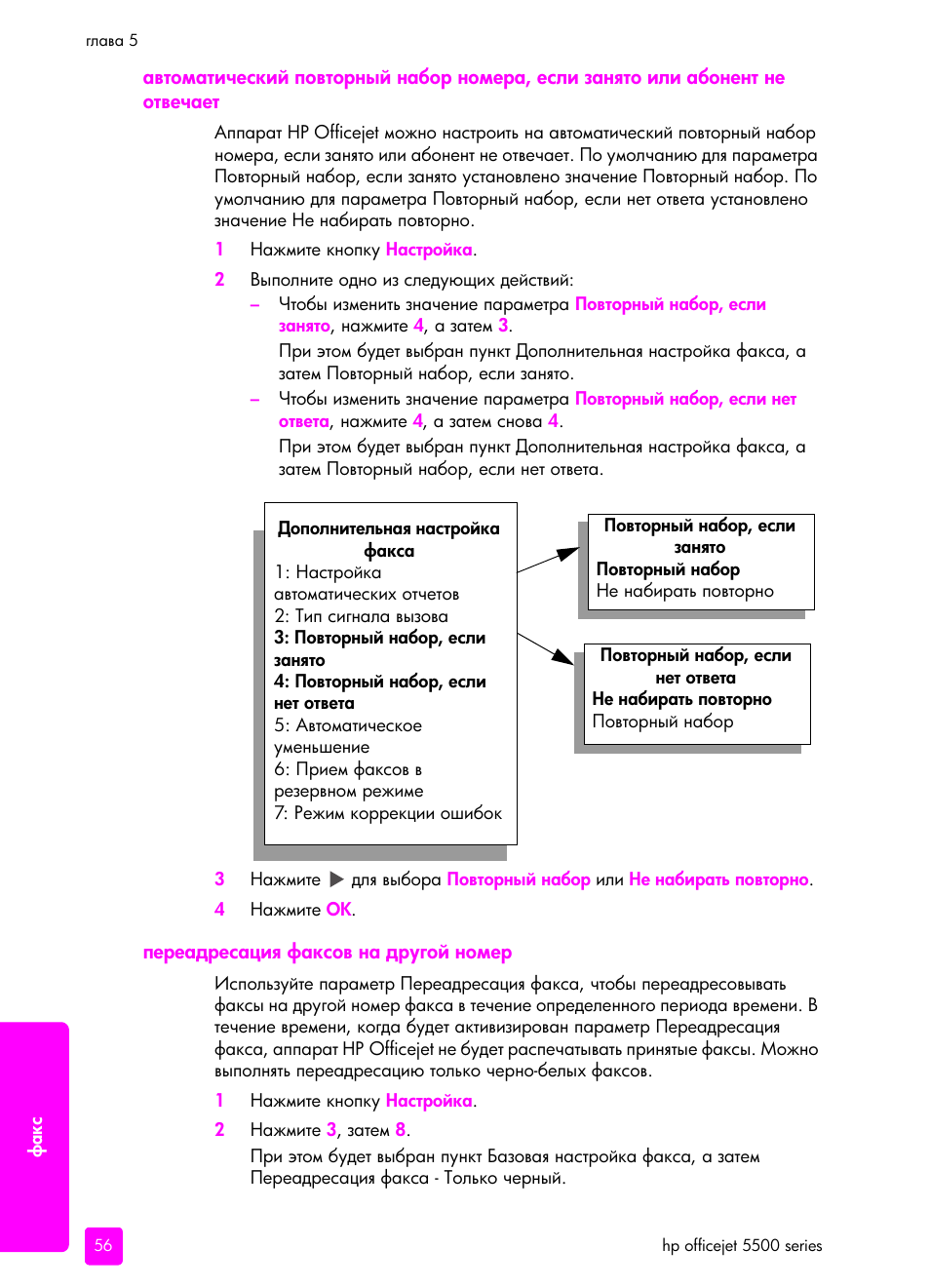 Пе²еад²есациш факсов на д²угой номе | HP Officejet 5505 All-in-One Printer User Manual | Page 66 / 160