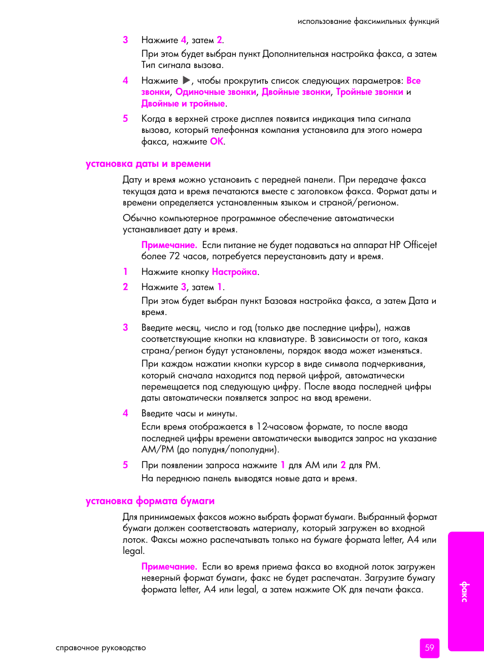 Установка даты и в²емени, Установка фо²мата бумаги | HP Officejet 5505 All-in-One Printer User Manual | Page 69 / 160