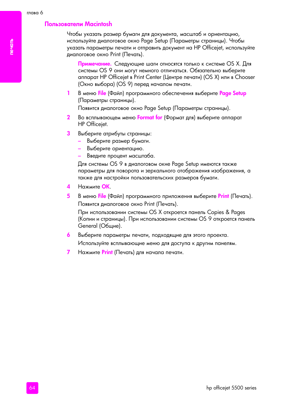 Пользователи macintosh | HP Officejet 5505 All-in-One Printer User Manual | Page 74 / 160