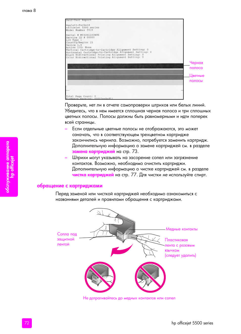 Об²ащение с ка²т²иджами | HP Officejet 5505 All-in-One Printer User Manual | Page 82 / 160