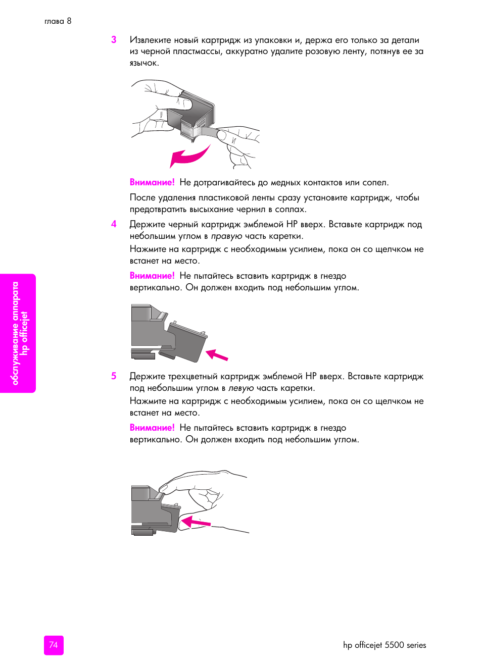 HP Officejet 5505 All-in-One Printer User Manual | Page 84 / 160