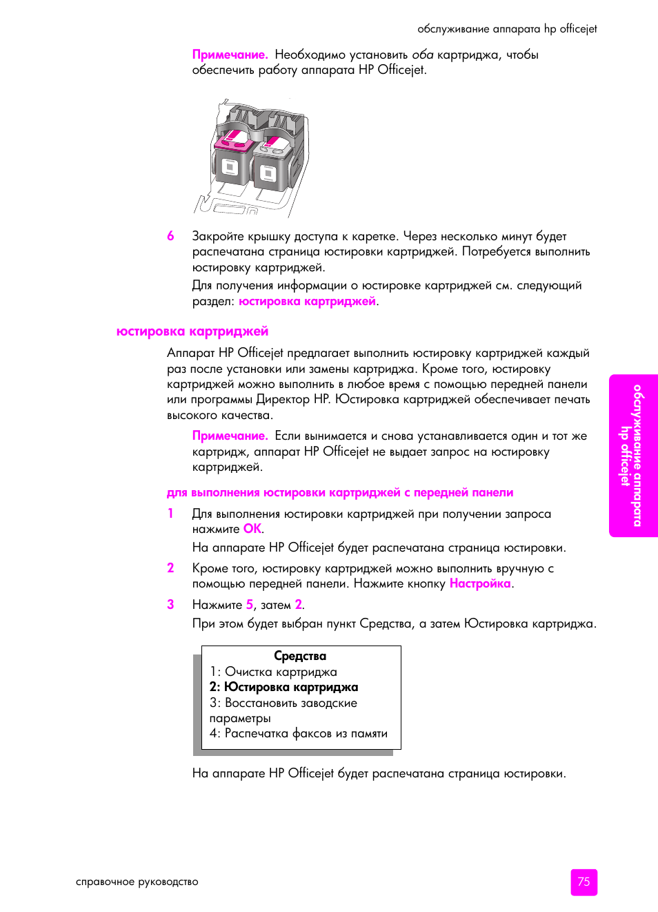 Сти²овка ка²т²иджей | HP Officejet 5505 All-in-One Printer User Manual | Page 85 / 160