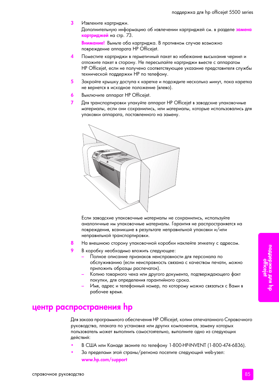 Цент² ²асп²ост²анениш hp | HP Officejet 5505 All-in-One Printer User Manual | Page 95 / 160